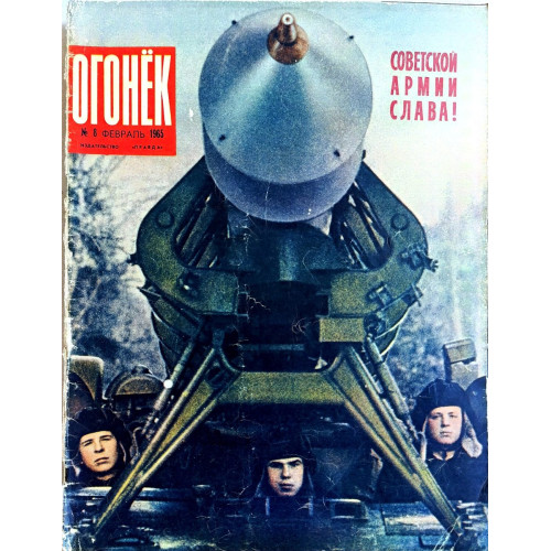 Vintage Ogonyok Issue No. 8, 1965: Soviet Union's Podolia Agriculture, Rocketry, Vietnam Insights Vintage Ogonyok Issue No. 8, 1965: Soviet Union's Podolia Agriculture, Rocketry, Vietnam Insights