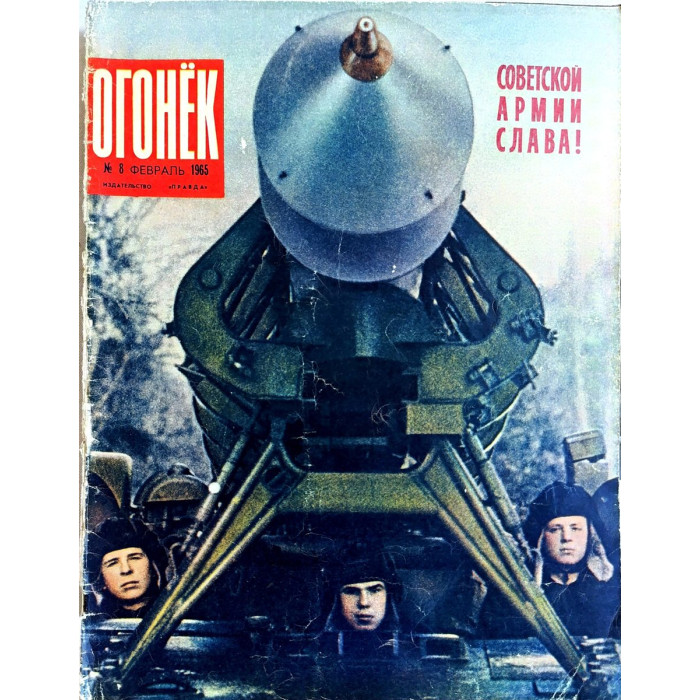 Vintage Ogonyok Issue No. 8, 1965: Soviet Union's Podolia Agriculture, Rocketry, Vietnam Insights