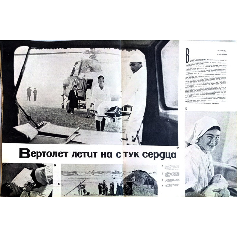Vintage Ogonyok Issue No. 8, 1965: Soviet Union's Podolia Agriculture, Rocketry, Vietnam Insights Vintage Ogonyok Issue No. 8, 1965: Soviet Union's Podolia Agriculture, Rocketry, Vietnam Insights