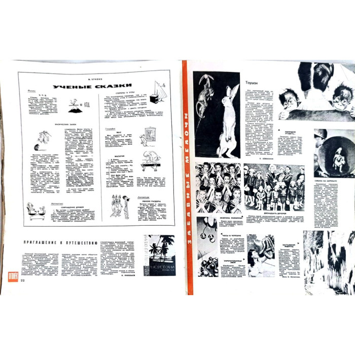 Vintage Ogonyok Issue No. 8, 1965: Soviet Union's Podolia Agriculture, Rocketry, Vietnam Insights