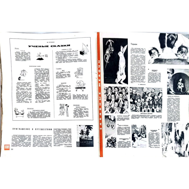 Vintage Ogonyok Issue No. 8, 1965: Soviet Union's Podolia Agriculture, Rocketry, Vietnam Insights Vintage Ogonyok Issue No. 8, 1965: Soviet Union's Podolia Agriculture, Rocketry, Vietnam Insights