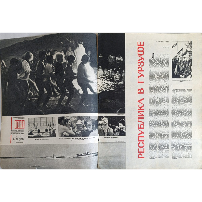 Ogonyok Issue No. 28 from 1966: Vintage Soviet Magazine Featuring Fairy Tale and Vietnam Report Ogonyok Issue No. 28 from 1966: Vintage Soviet Magazine Featuring Fairy Tale and Vietnam Report