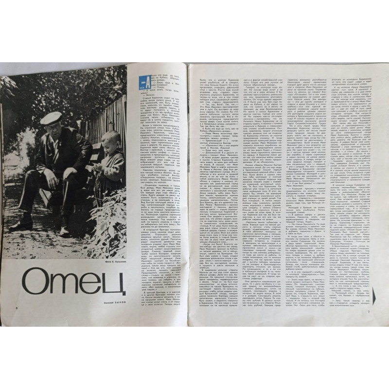 Ogonyok Issue No. 28 from 1966: Vintage Soviet Magazine Featuring Fairy Tale and Vietnam Report Ogonyok Issue No. 28 from 1966: Vintage Soviet Magazine Featuring Fairy Tale and Vietnam Report