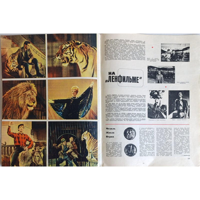 Ogonyok Issue No. 28 from 1966: Vintage Soviet Magazine Featuring Fairy Tale and Vietnam Report Ogonyok Issue No. 28 from 1966: Vintage Soviet Magazine Featuring Fairy Tale and Vietnam Report