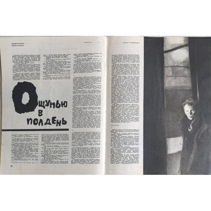 Ogonyok 1968 Issue #9: French Communist Unity, Soviet Filmmaking, Extreme Life Forms