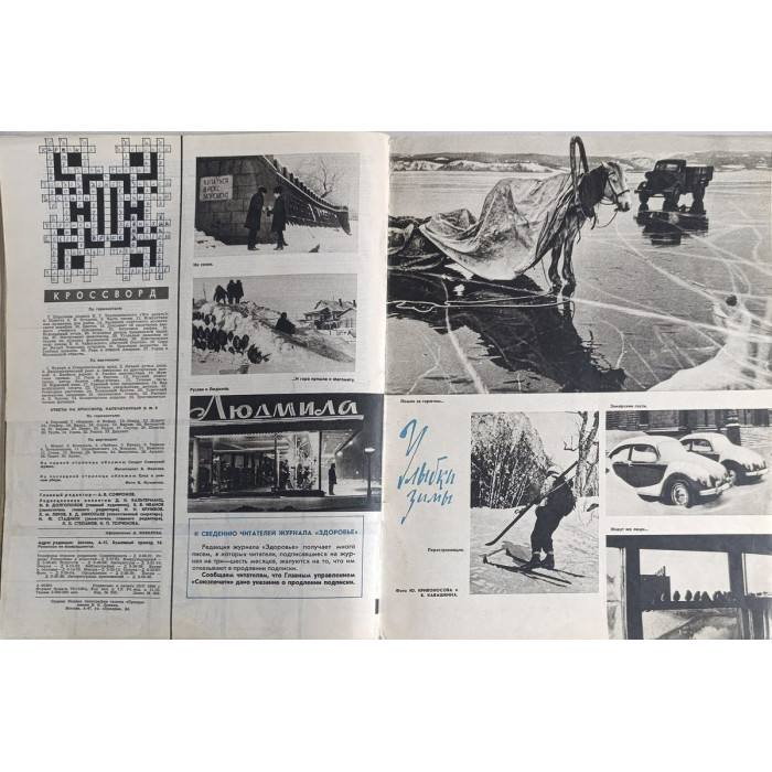 Ogonyok 1968 Issue #9: French Communist Unity, Soviet Filmmaking, Extreme Life Forms