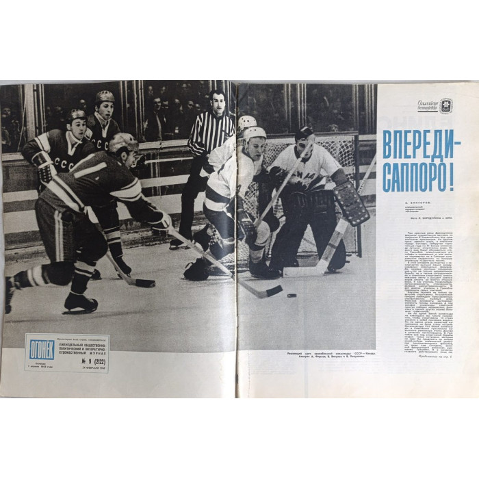Ogonyok 1968 Issue #9: French Communist Unity, Soviet Filmmaking, Extreme Life Forms