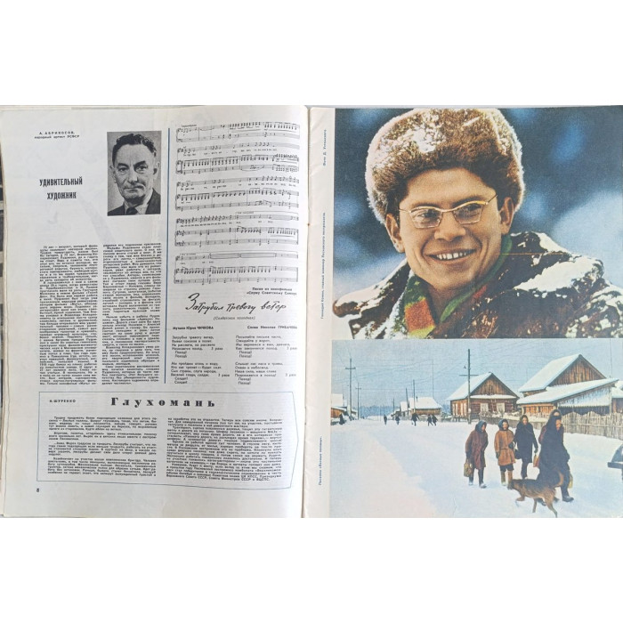 Ogonyok 1968 Issue #9: French Communist Unity, Soviet Filmmaking, Extreme Life Forms