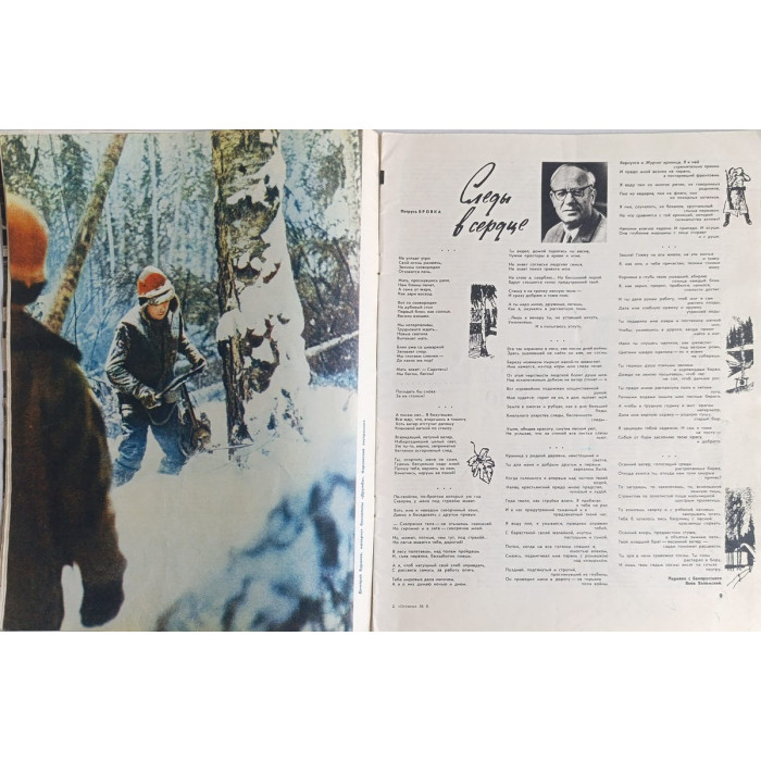 Ogonyok 1968 Issue #9: French Communist Unity, Soviet Filmmaking, Extreme Life Forms