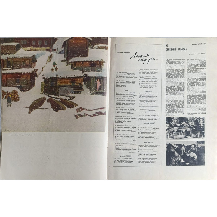 Ogonyok 1968 Issue #9: French Communist Unity, Soviet Filmmaking, Extreme Life Forms