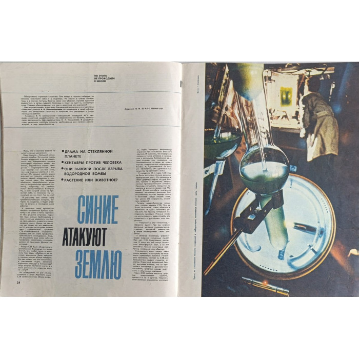 Ogonyok 1968 Issue #9: French Communist Unity, Soviet Filmmaking, Extreme Life Forms