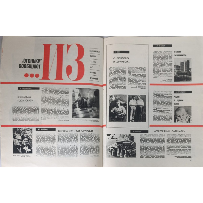 Ogonyok Soviet Magazine 1968 Issue #7: A Vintage Glimpse into USSR Photojournalism Ogonyok Soviet Magazine 1968 Issue #7: A Vintage Glimpse into USSR Photojournalism