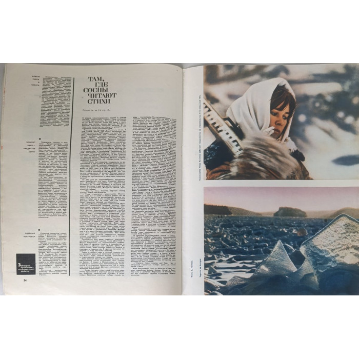 Ogonyok Soviet Magazine 1968 Issue #7: A Vintage Glimpse into USSR Photojournalism