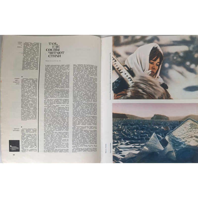 Ogonyok Soviet Magazine 1968 Issue #7: A Vintage Glimpse into USSR Photojournalism Ogonyok Soviet Magazine 1968 Issue #7: A Vintage Glimpse into USSR Photojournalism