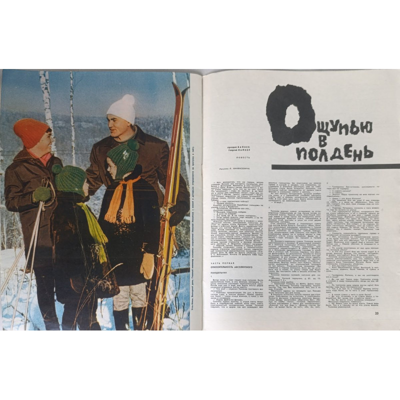 Ogonyok Soviet Magazine 1968 Issue #7: A Vintage Glimpse into USSR Photojournalism Ogonyok Soviet Magazine 1968 Issue #7: A Vintage Glimpse into USSR Photojournalism