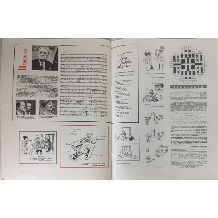 Ogonyok Soviet Magazine 1968 Issue #7: A Vintage Glimpse into USSR Photojournalism