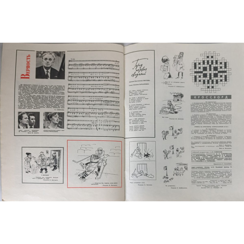 Ogonyok Soviet Magazine 1968 Issue #7: A Vintage Glimpse into USSR Photojournalism Ogonyok Soviet Magazine 1968 Issue #7: A Vintage Glimpse into USSR Photojournalism