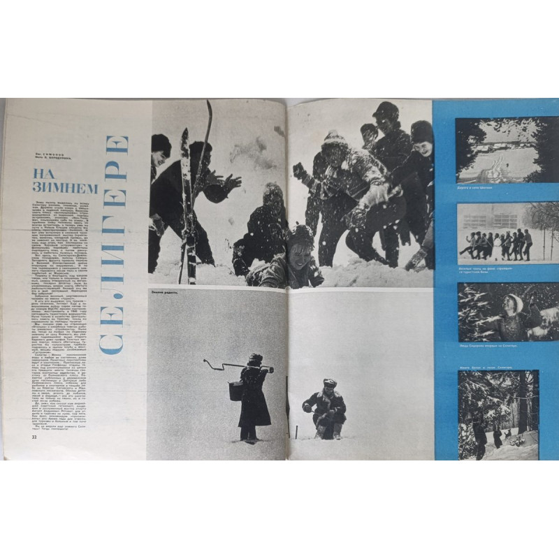 Ogonyok Soviet Magazine 1968 Issue #7: A Vintage Glimpse into USSR Photojournalism Ogonyok Soviet Magazine 1968 Issue #7: A Vintage Glimpse into USSR Photojournalism