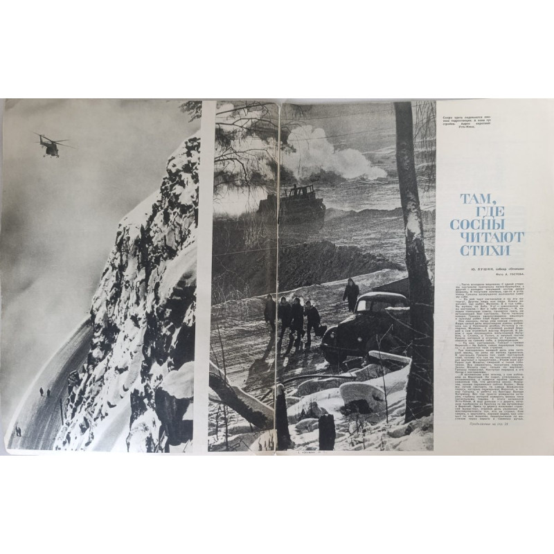 Ogonyok Soviet Magazine 1968 Issue #7: A Vintage Glimpse into USSR Photojournalism Ogonyok Soviet Magazine 1968 Issue #7: A Vintage Glimpse into USSR Photojournalism