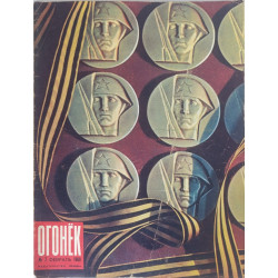 Ogonyok Soviet Magazine 1968 Issue #7: A Vintage Glimpse into USSR Photojournalism Ogonyok Soviet Magazine 1968 Issue #7: A Vintage Glimpse into USSR Photojournalism