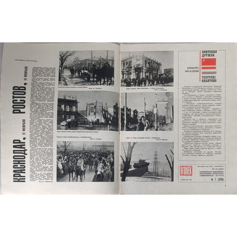 Ogonyok Soviet Magazine 1968 Issue #7: A Vintage Glimpse into USSR Photojournalism Ogonyok Soviet Magazine 1968 Issue #7: A Vintage Glimpse into USSR Photojournalism