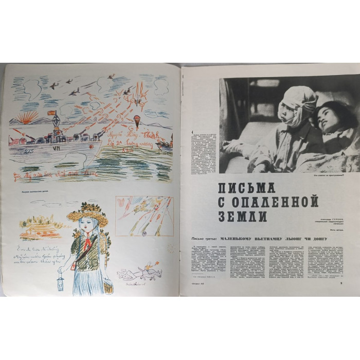 Ogonyok Soviet Magazine 1968 Issue #7: A Vintage Glimpse into USSR Photojournalism