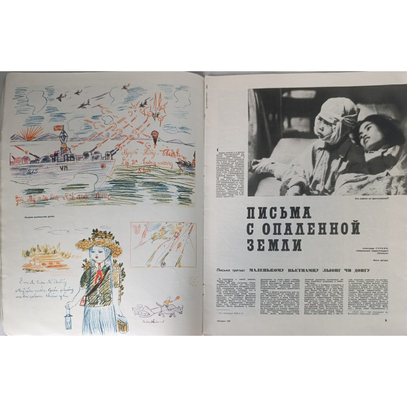 Ogonyok Soviet Magazine 1968 Issue #7: A Vintage Glimpse into USSR Photojournalism Ogonyok Soviet Magazine 1968 Issue #7: A Vintage Glimpse into USSR Photojournalism