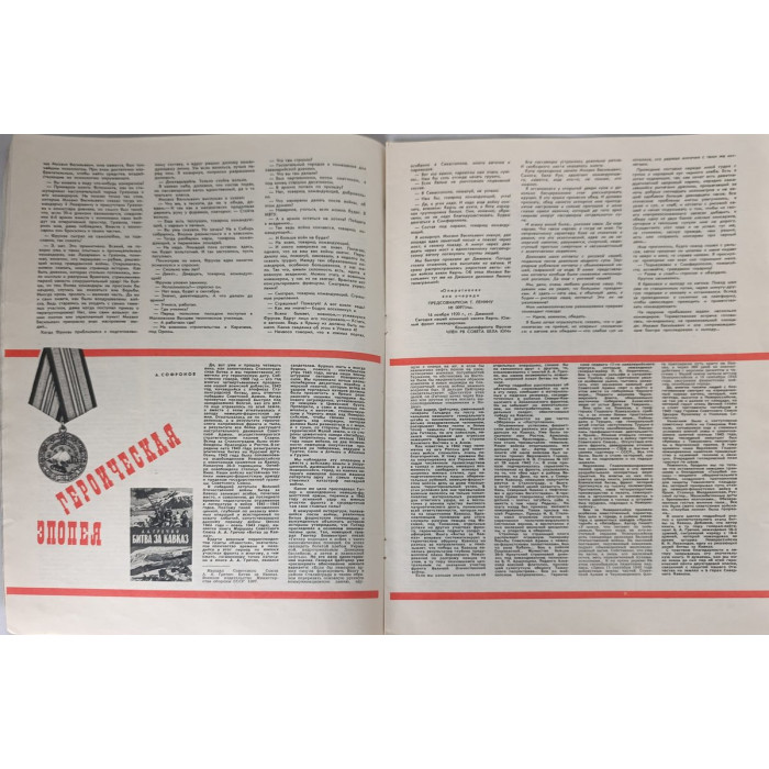 Ogonyok Soviet Magazine 1968 Issue #7: A Vintage Glimpse into USSR Photojournalism