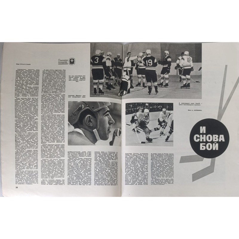 Ogonyok Soviet Magazine 1968 Issue #7: A Vintage Glimpse into USSR Photojournalism Ogonyok Soviet Magazine 1968 Issue #7: A Vintage Glimpse into USSR Photojournalism