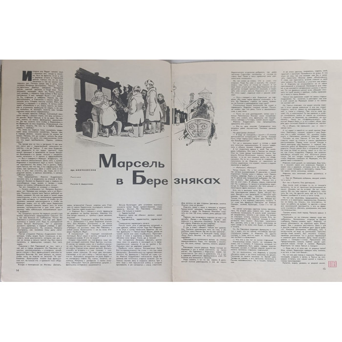 Ogonyok Magazine Issue 19 from May 1964: Highlights Ahmed Ben Bella's Moscow Visit