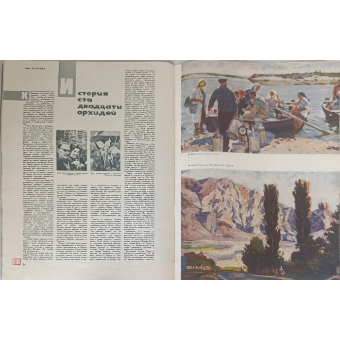 Ogonyok Magazine Issue 19 from May 1964: Highlights Ahmed Ben Bella's Moscow Visit