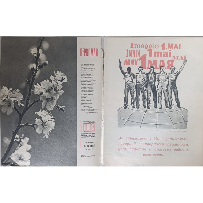 Ogonyok Magazine Issue 19 from May 1964: Highlights Ahmed Ben Bella's Moscow Visit