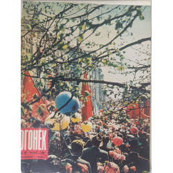 Ogonyok Magazine Issue 19 from May 1964: Highlights Ahmed Ben Bella's Moscow Visit Ogonyok Magazine Issue 19 from May 1964: Highlights Ahmed Ben Bella's Moscow Visit