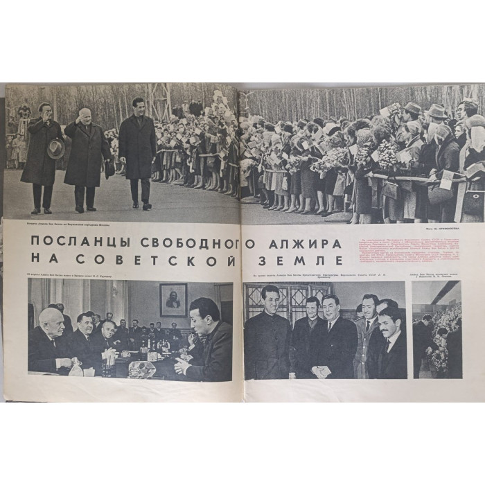 Ogonyok Magazine Issue 19 from May 1964: Highlights Ahmed Ben Bella's Moscow Visit