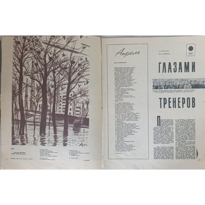 Ogonyok Magazine Issue 19 from May 1964: Highlights Ahmed Ben Bella's Moscow Visit
