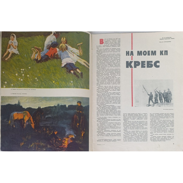 Ogonyok Magazine Issue 19 from May 1964: Highlights Ahmed Ben Bella's Moscow Visit