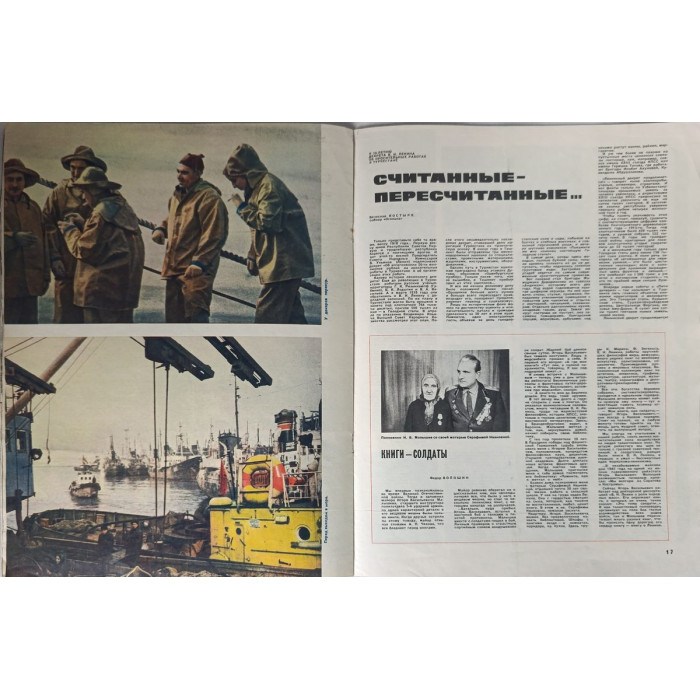 Vintage 1968 Ogonyok Issue 21: Soviet illustrated magazine on Antarctic explorers, NYC protests