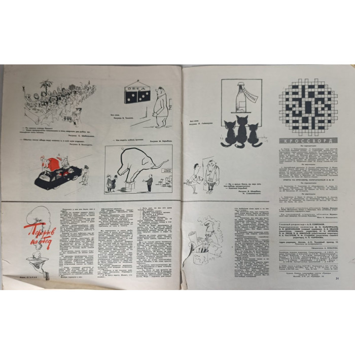 Vintage 1968 Ogonyok Issue 21: Soviet illustrated magazine on Antarctic explorers, NYC protests