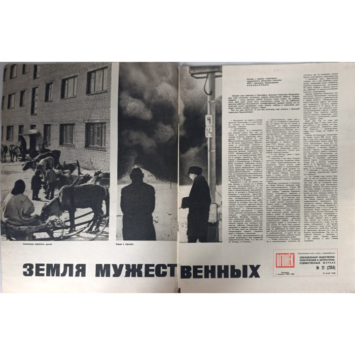 Vintage 1968 Ogonyok Issue 21: Soviet illustrated magazine on Antarctic explorers, NYC protests