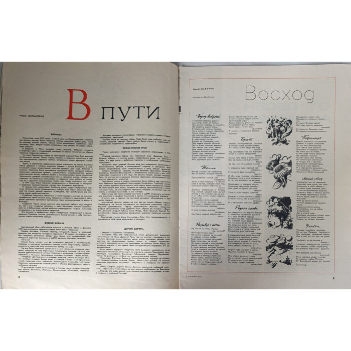 Vintage 1968 Ogonyok Issue 21: Soviet illustrated magazine on Antarctic explorers, NYC protests