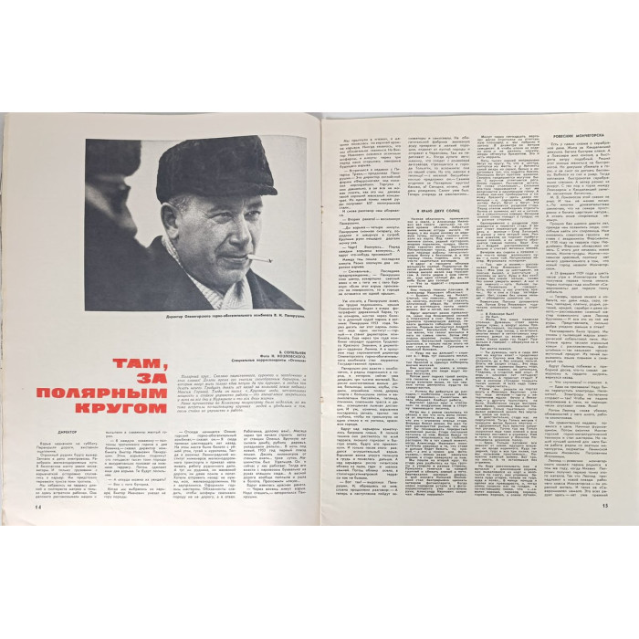 Vintage 1968 Ogonyok Issue 21: Soviet illustrated magazine on Antarctic explorers, NYC protests