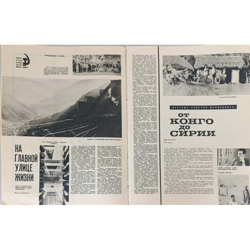 Ogonyok Magazine Issue 11 from 1967 - Soviet Illustrated Weekly with 1917 Revolution Insights Ogonyok Magazine Issue 11 from 1967 - Soviet Illustrated Weekly with 1917 Revolution Insights