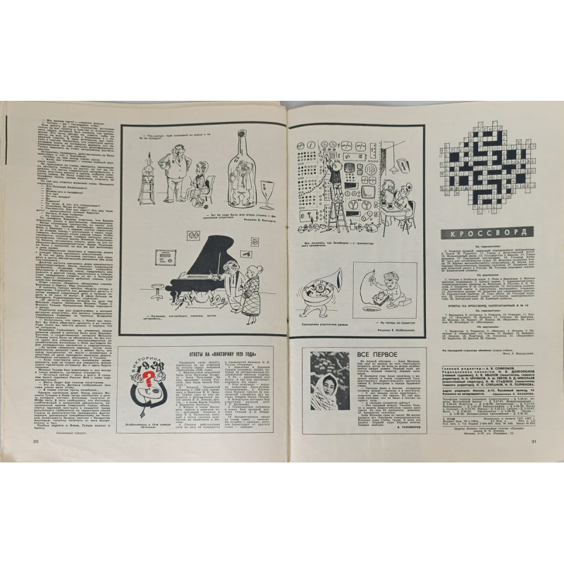 Ogonyok Magazine Issue 11 from 1967 - Soviet Illustrated Weekly with 1917 Revolution Insights Ogonyok Magazine Issue 11 from 1967 - Soviet Illustrated Weekly with 1917 Revolution Insights