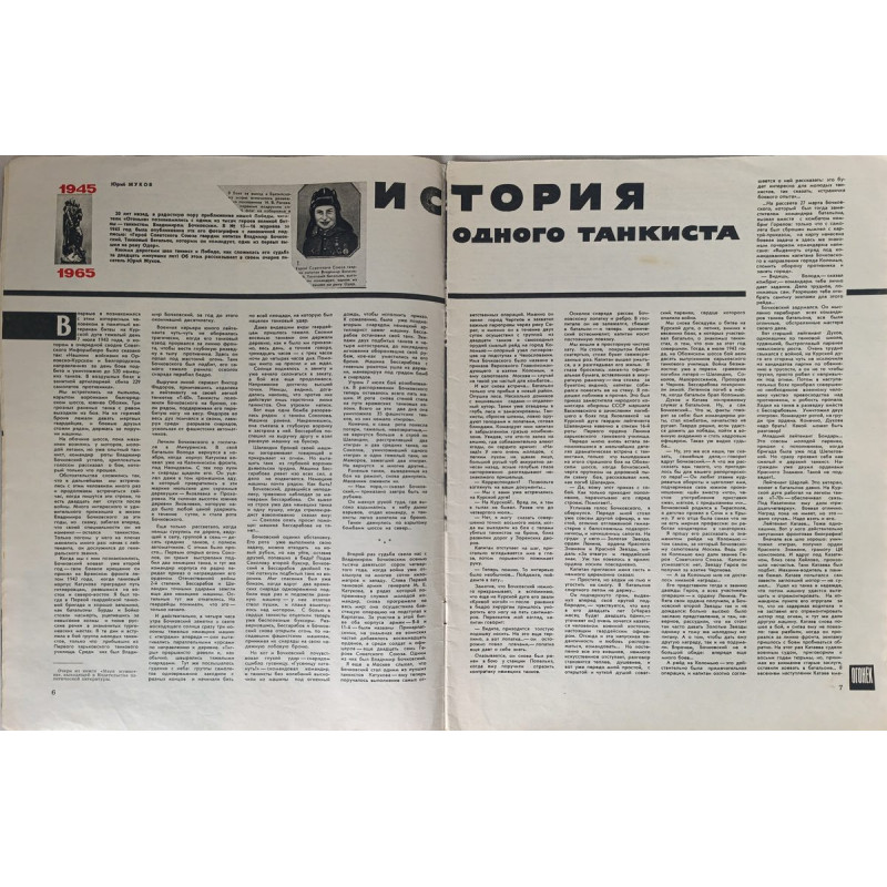 Ogonyok No. 9, 1965: Soviet Era Magazine Featuring Gagarin and Bolshoi Ballet Insights Ogonyok No. 9, 1965: Soviet Era Magazine Featuring Gagarin and Bolshoi Ballet Insights