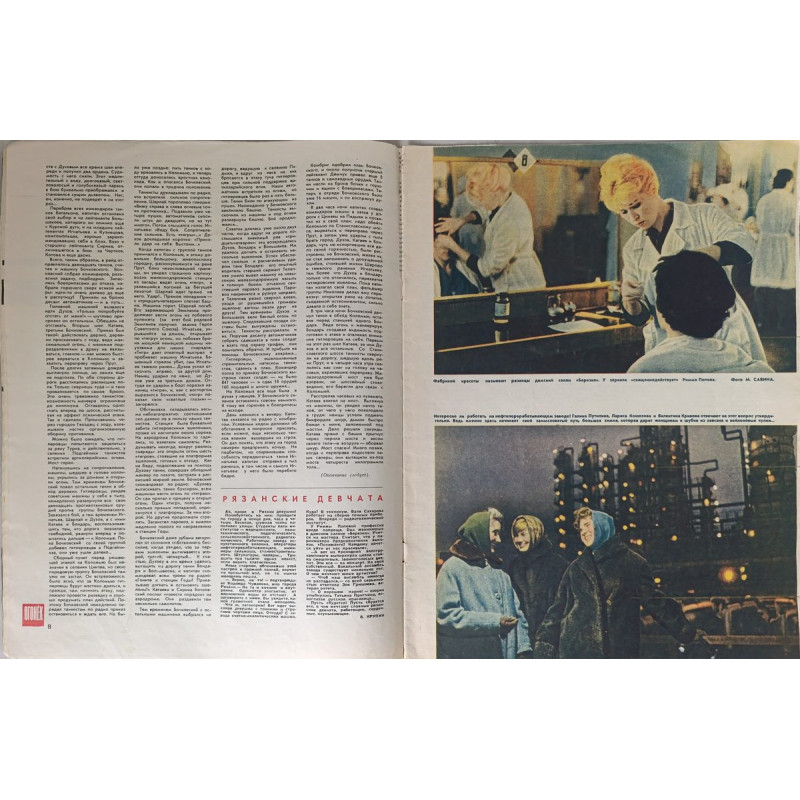Ogonyok No. 9, 1965: Soviet Era Magazine Featuring Gagarin and Bolshoi Ballet Insights Ogonyok No. 9, 1965: Soviet Era Magazine Featuring Gagarin and Bolshoi Ballet Insights