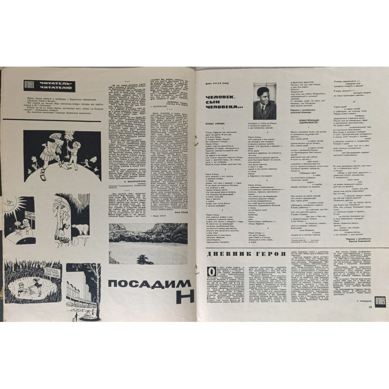 Ogonyok No. 9, 1965: Soviet Era Magazine Featuring Gagarin and Bolshoi Ballet Insights Ogonyok No. 9, 1965: Soviet Era Magazine Featuring Gagarin and Bolshoi Ballet Insights