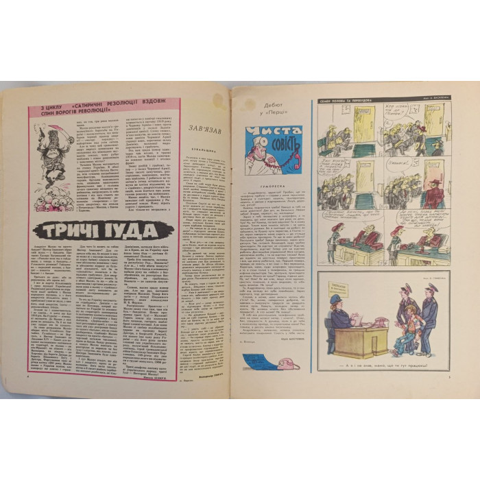 Perets Issue 19, 1987 - Soviet Satire Magazine with Humorous Soviet Life Depictions