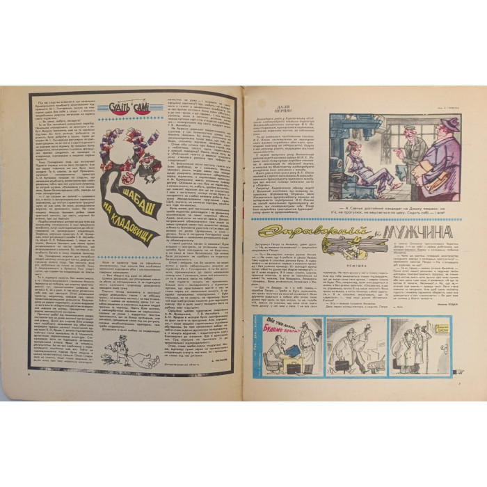 Perets Issue 19, 1987 - Soviet Satire Magazine with Humorous Soviet Life Depictions