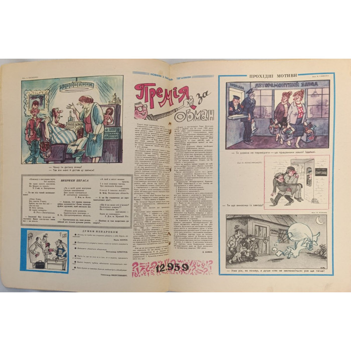 Perets Issue 19, 1987 - Soviet Satire Magazine with Humorous Soviet Life Depictions