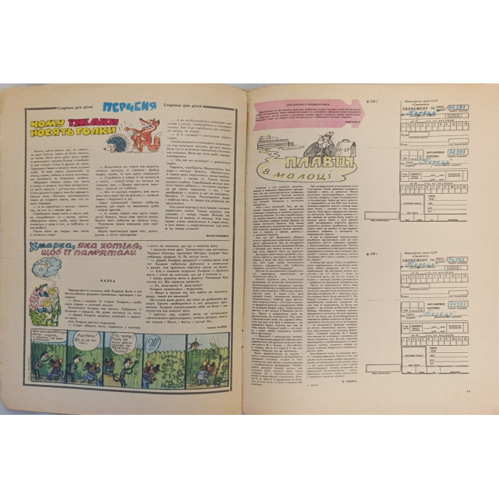 Perets Issue 19, 1987 - Soviet Satire Magazine with Humorous Soviet Life Depictions